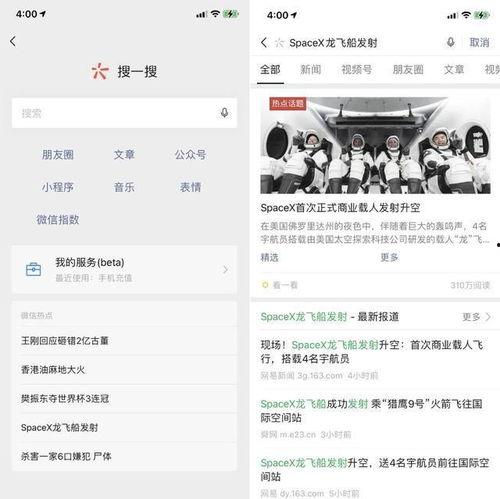 视频号热点爆料在哪里看,一键掌握最新资讯！  第3张